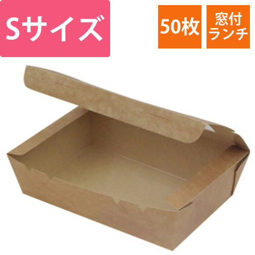 窓付きランチボックス　(S)　クラフト　1パック(50個)画像