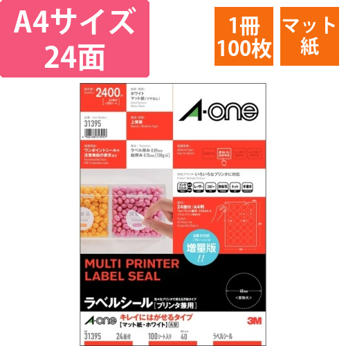 ラベルシール　キレイにはがせるタイプ　マット・ホワイト　A4　24面　丸型40mmφ　1冊(100シート)画像