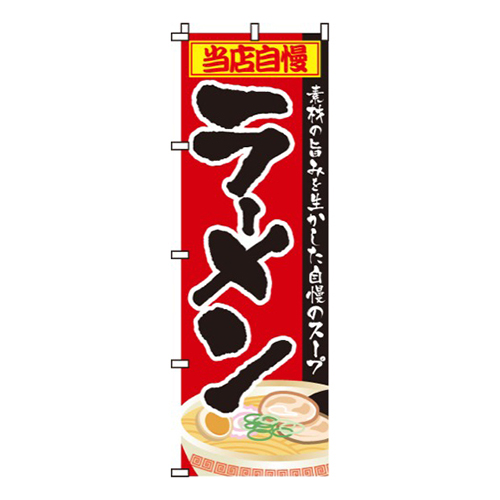 当店自慢ラーメン画像