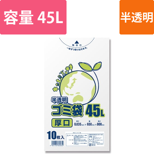 半透明ゴミ袋