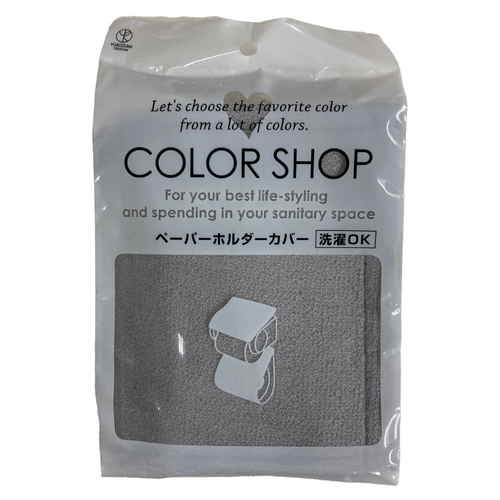 ペーパーホルダーカバー ホルダーカバー カラーショップ ライトグレー画像