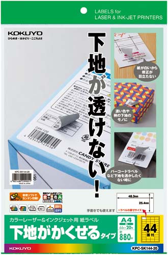 紙ラベル（下地がかくせるタイプ）　４４面　２０枚