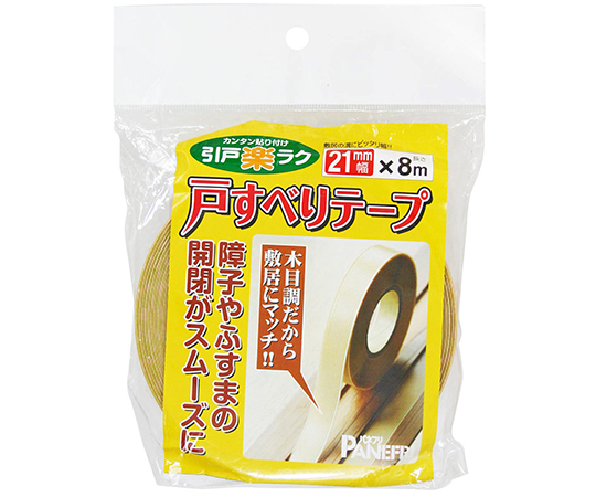 障子・ふすま　戸すべりテープ　21mm×8m画像