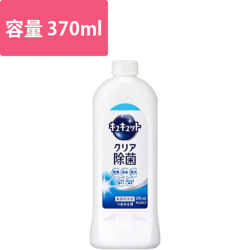 Kao　キュキュット　クリア除菌　つめかえ用　370ml画像