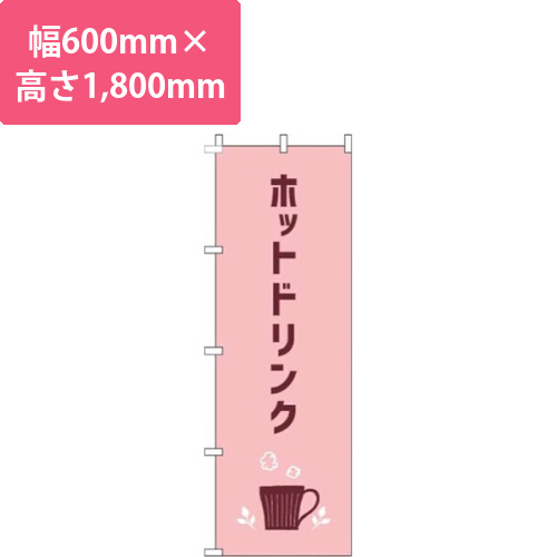 ホットドリンクピンク画像