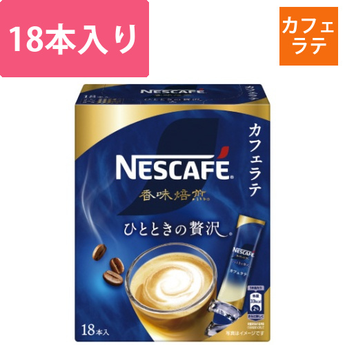 ネスカフェ香味焙煎ひとときの贅沢スティック18P