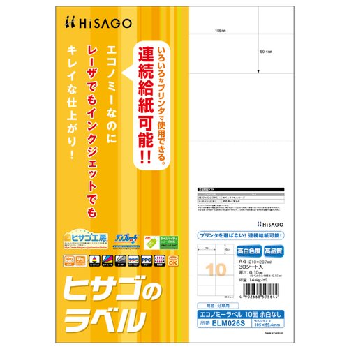 事務用品 エコノミーラベル 10面 余白なし 30枚入 ヒサゴ画像