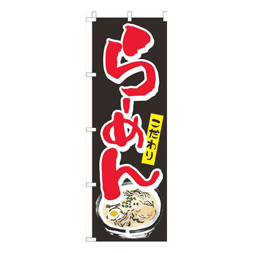 らーめんこだわり黒画像