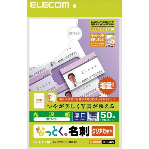 なっとく名刺　クリアカット　厚口　５０枚　白画像
