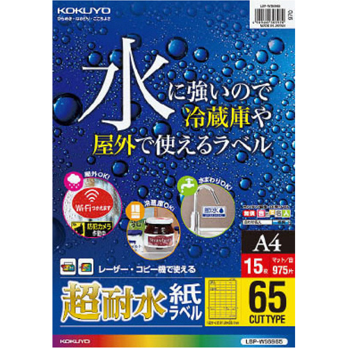 ｶﾗｰﾚｰｻﾞｰ&ｶﾗｰｺﾋﾟｰ用超耐水紙ﾗﾍﾞﾙ A4 65面 21.2×38.1mm 1冊(15ｼｰﾄ)画像