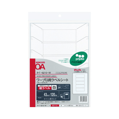 ワープロ用ラベルシート　プリピタ対応ＰＴ１６　７枚画像