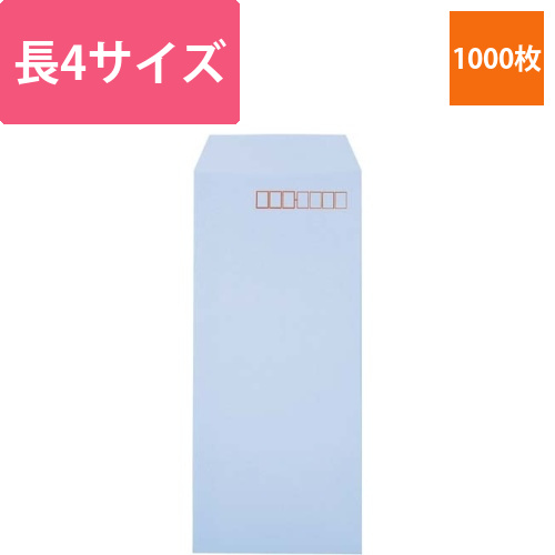 ソフトカラー封筒　長4　アクア　1000枚入画像