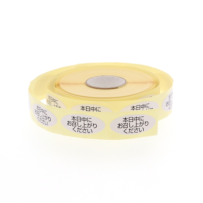 ロールシール　本日中にお召し上がりください５００入画像