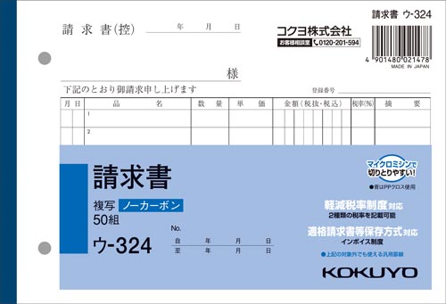 請求書Ｂ６ヨコ　ノーカーボン　ウ－３２４　１０冊画像