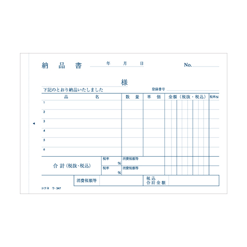 ノーカーボン3枚複写式の納品書