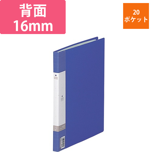 リクエスト　クリヤーブック　B5タテ　20ポケット　背幅16mm　青　1冊画像