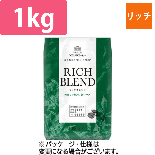 リッチブレンド　1kg(豆)　1袋