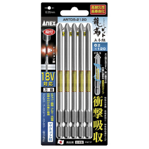 龍靭ﾋﾞｯﾄ 段付 +2×120 1ﾊﾟｯｸ(5本)画像