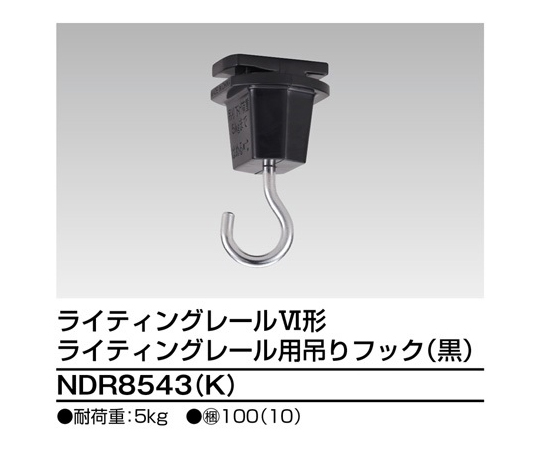 6形吊りフック　黒画像