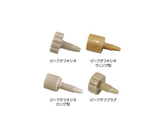 ピークタフコネクター　オシネ　ロング　5個入