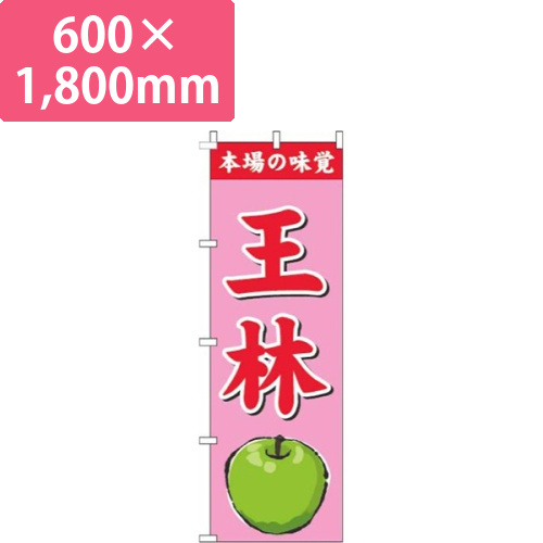 王林ピンク画像