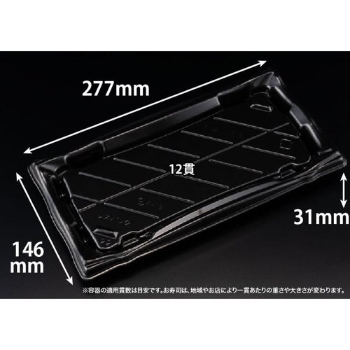 寿司容器 旬盛 2-6B 黒 リスパック [ケース販売]