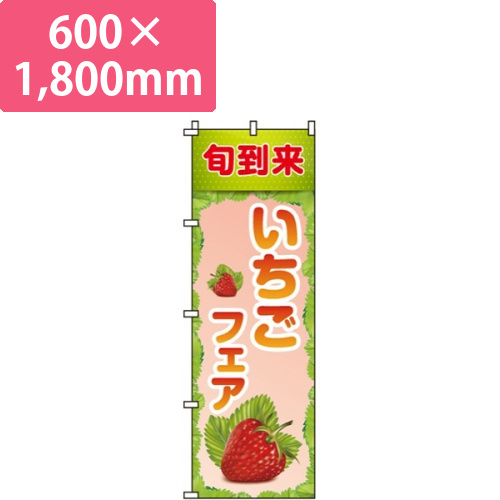 いちごフェア画像