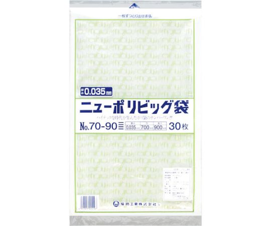 ニューポリビッグ袋 No.70-90 1袋（30枚入）画像