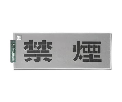 テンプレート 禁煙