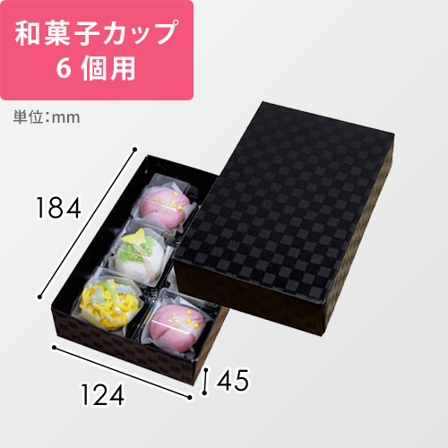 黒ルミア６個箱画像