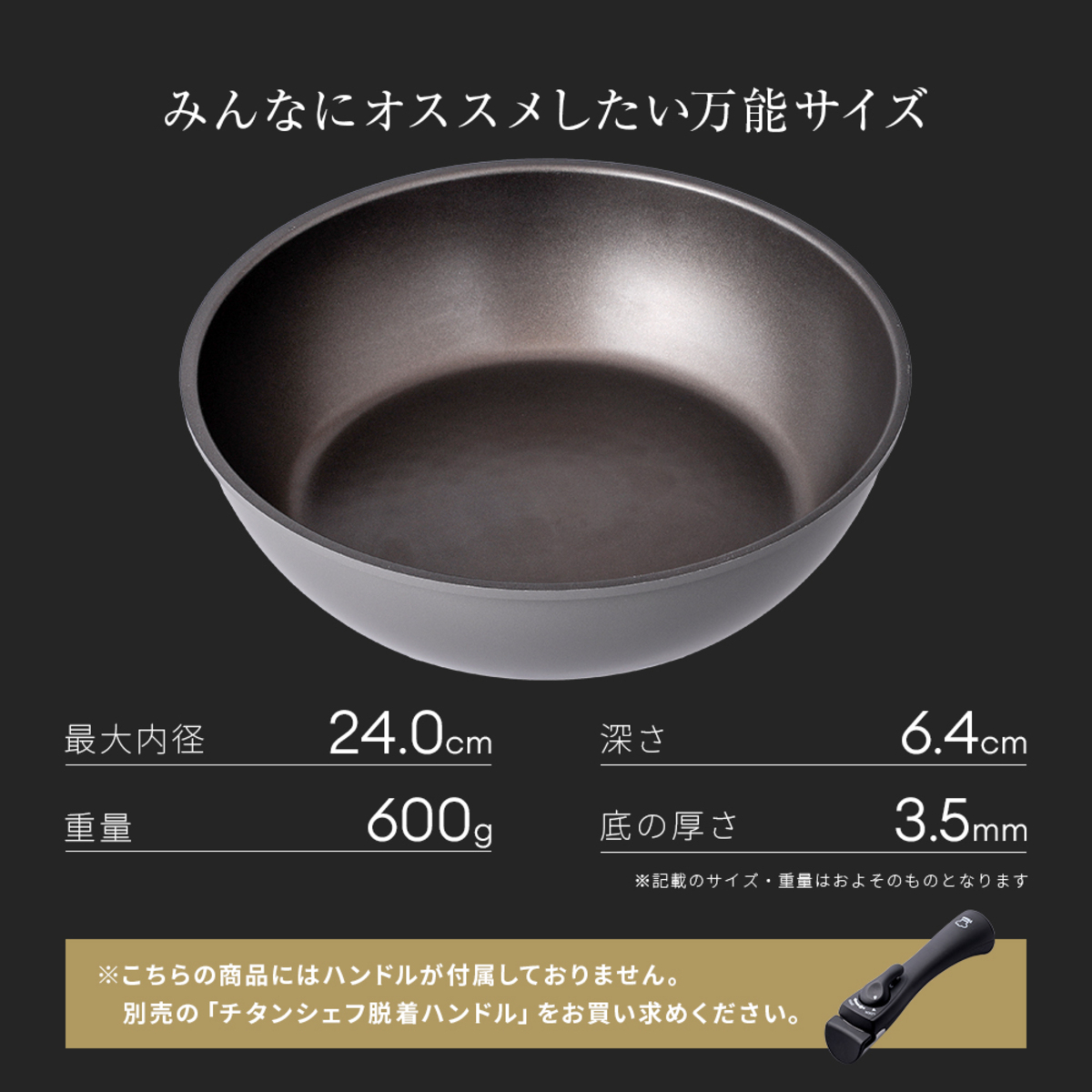 フライパン　24cm　深型　IH対応　着脱ハンドル式　チタンシェフ 光沢のある表面と着脱可能なハンドルが付いた深型のキッチン用品