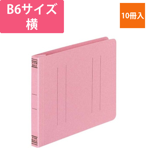 フラットファイルV樹脂とじ具　B6横　桃　10冊画像