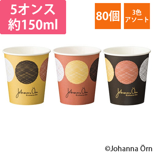 紙コップ　Dotty(ドッティ)　150mL(5オンス)　1パック(80個)画像