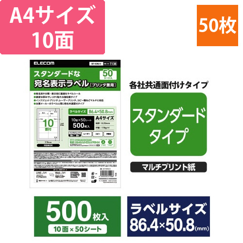 ラベルシール　10面　1袋(50シート)画像