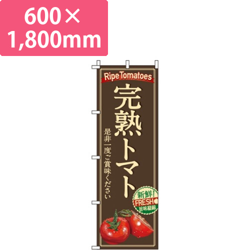 完熟トマト画像