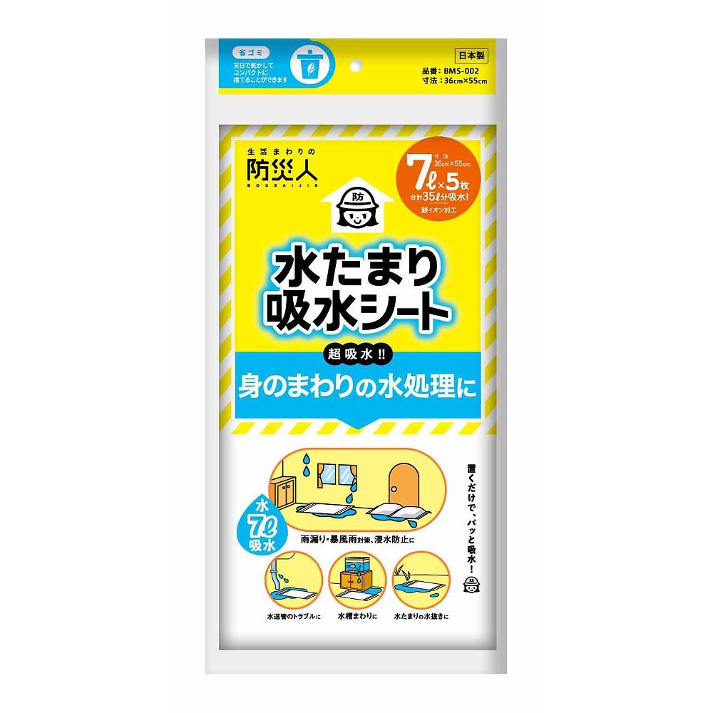 吸水マット・吸水シート