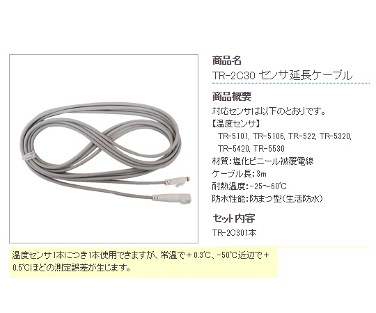 センサ延長ケーブル画像
