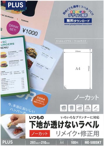 いつもの透けないラベルＡ４　ノーカット１００枚入画像