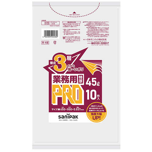 業務用PRO 複合3層ﾎﾟﾘ袋 特厚 半透明 45L 0.037mm 1ﾊﾟｯｸ(10枚)画像