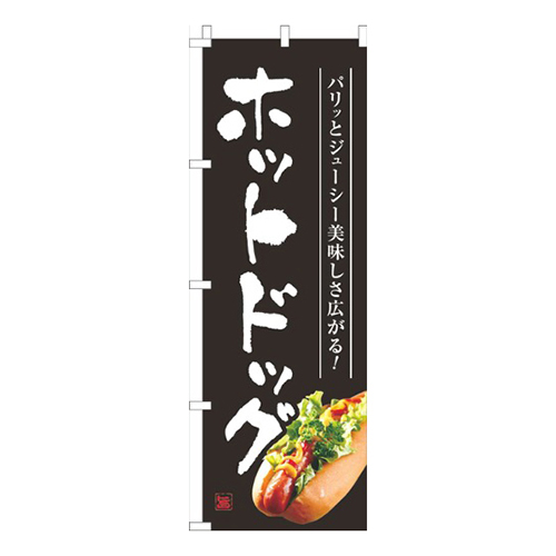 ホットドッグ黒画像