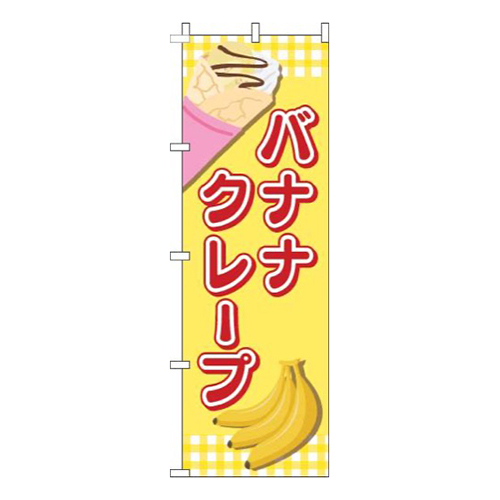 バナナクレープ文字赤画像