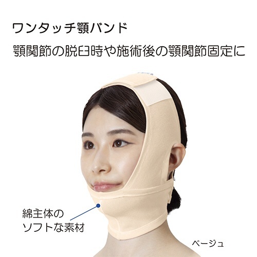 ソフラ　あごバンデージII　ベージュ　S　1枚 ベージュのバンデージが単独で置かれ、柔らかな素材感が見える状態