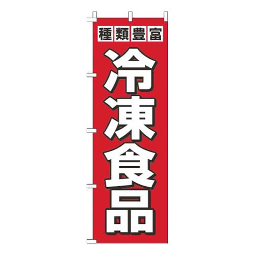 冷凍食品赤画像