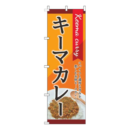 キーマカレー オレンジ画像