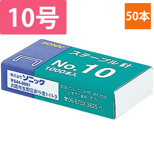 ステープル針画像