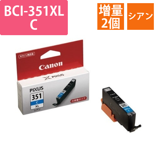 純正インク　BCI-351XLC増量シアン2個以上画像