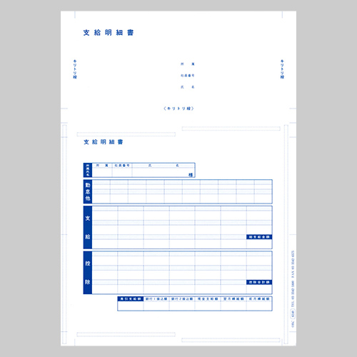 単票圧着式支給明細書 A4ﾀﾃ 1箱(1000枚)画像