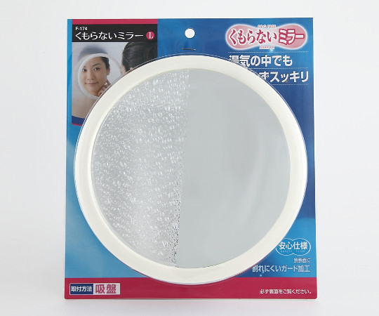 くもらないミラー　L画像