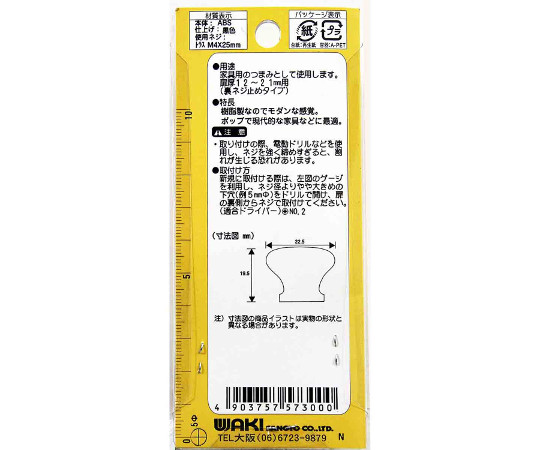 PCスターつまみ　黒　22mm 艶やかな黒色のつまみが正面から捉えられ、中央に丸い形状が際立つ状態。