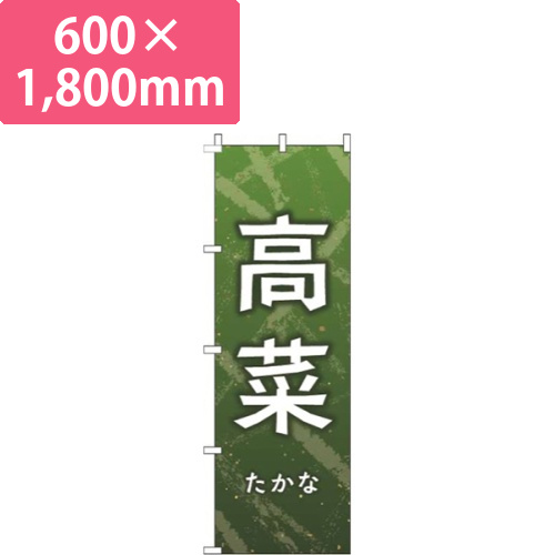 高菜緑白画像